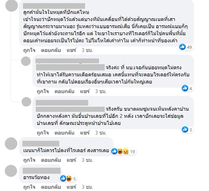 โดนไล่ให้เลิกทำงาน... แค่ถามที่อยู่ !?