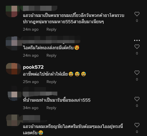  เจ้าบ่าวคนเก็บขยะ