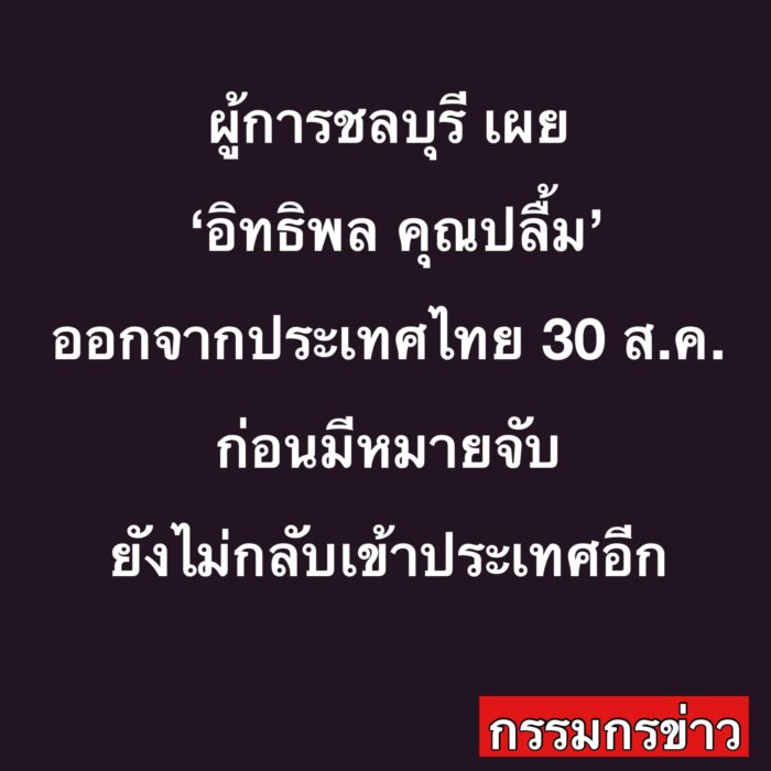 อิทธิพล คุณปลื้ม