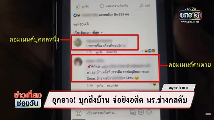 ยิงยูทูบเบอร์