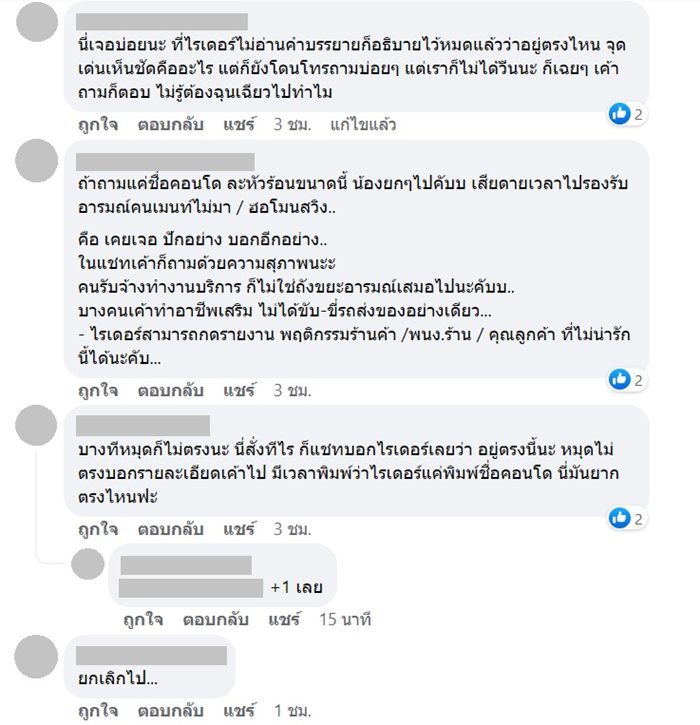 โดนไล่ให้เลิกทำงาน... แค่ถามที่อยู่ !?