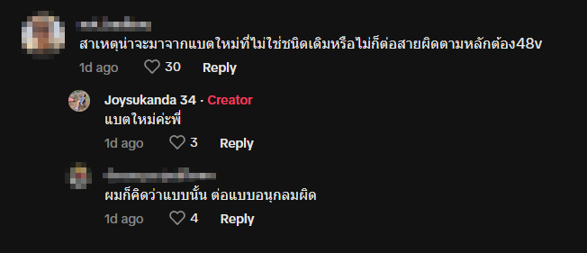  จักรยานไฟฟ้าระเบิด