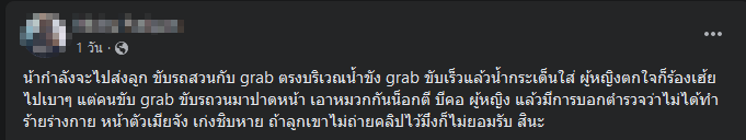 ทำร้ายผู้หญิง