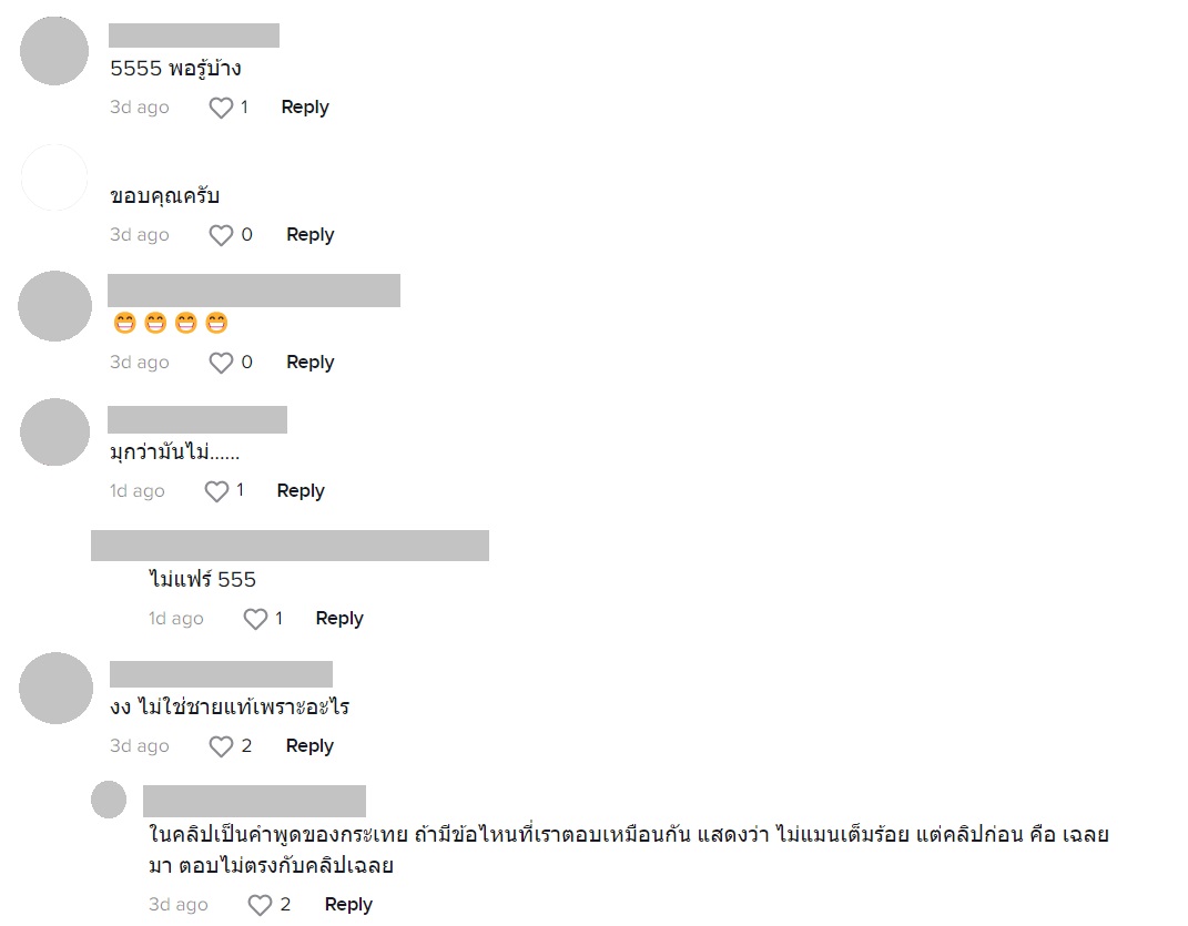 เฉลยแบบทดสอบชายแท้