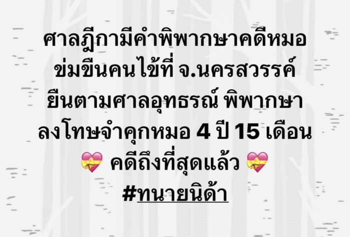 หมอข่มขืนคนไข้