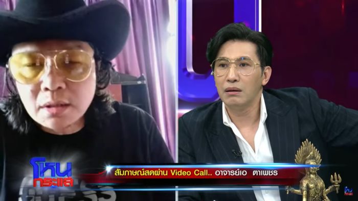 หมอดู ปากแจ๋ว