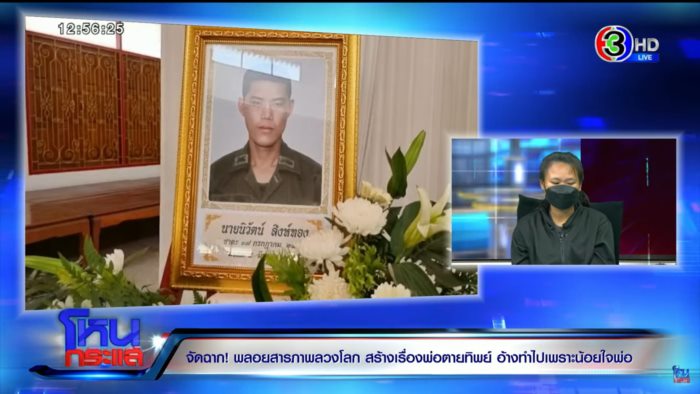 พ่อตายทิพย์