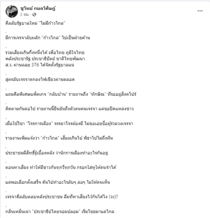 ชูวิทย์ กมลวิศิษฏ์