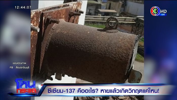  ซีเซียม-137 