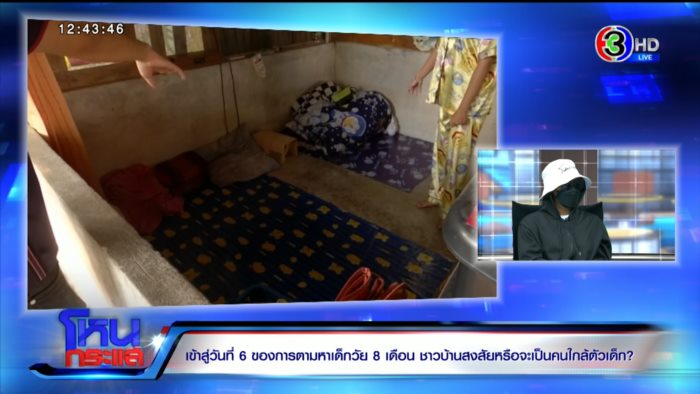 เด็กวัย 8 เดือน หายตัวปริศนา