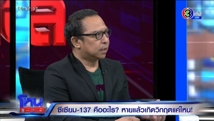  ซีเซียม-137 