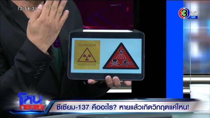  ซีเซียม-137 