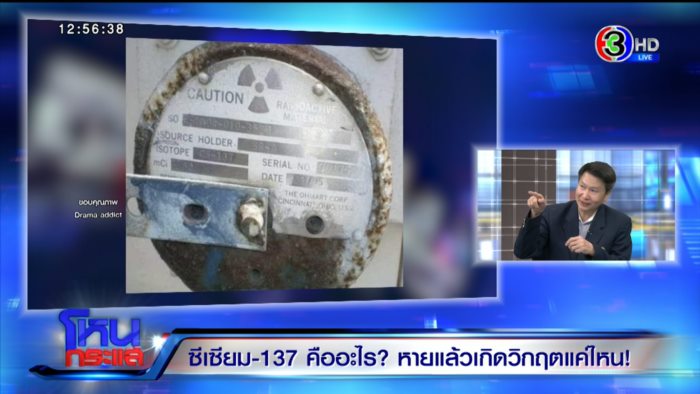  ซีเซียม-137 