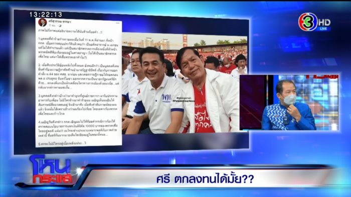  ศรีสุวรรณ vs ลุงมือต่อย