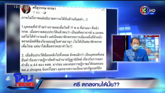  ศรีสุวรรณ vs ลุงมือต่อย