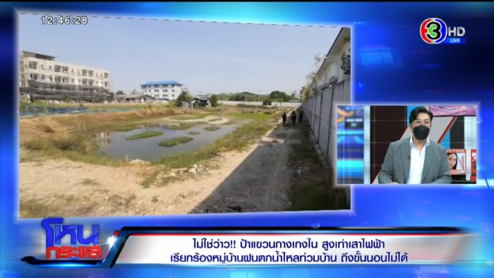  ป้าแขวน กกน.