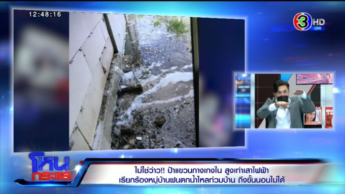  ป้าแขวน กกน.