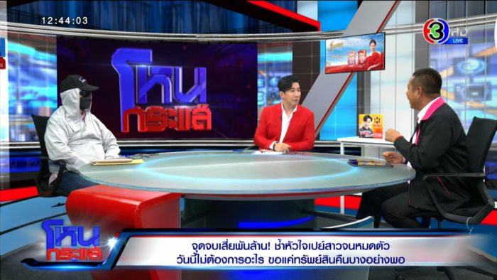 หลอกลวง