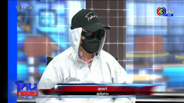 หลอกลวง