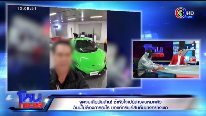 หลอกลวง