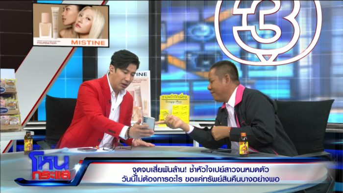 หลอกลวง