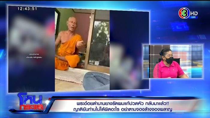 พระคาดผม