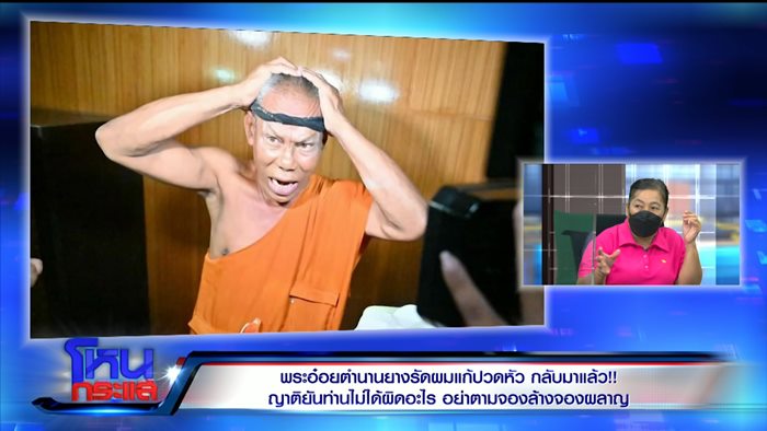 พระคาดผม