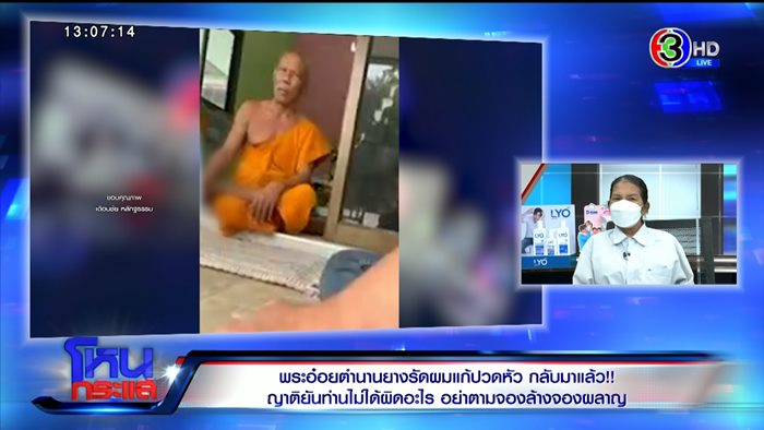 พระคาดผม