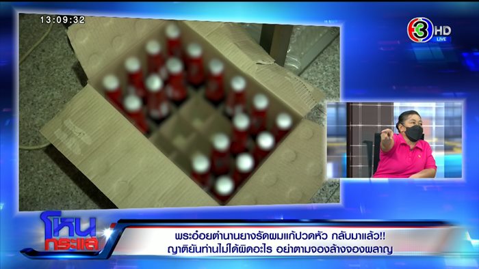 พระคาดผม