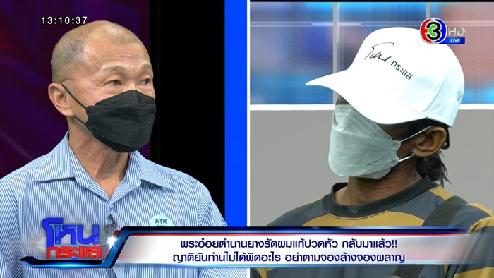 พระคาดผม