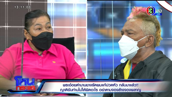 พระคาดผม