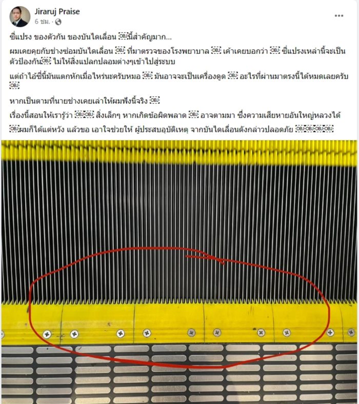 บันไดเลื่อน