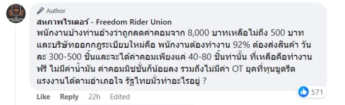 พนง. ขนส่งดัง 