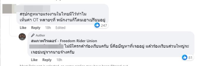 พนง. ขนส่งดัง 