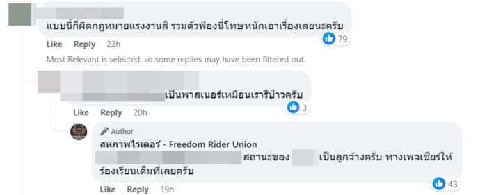 พนง. ขนส่งดัง 