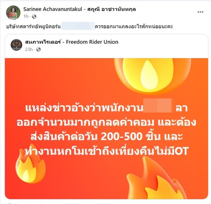 พนง. ขนส่งดัง 