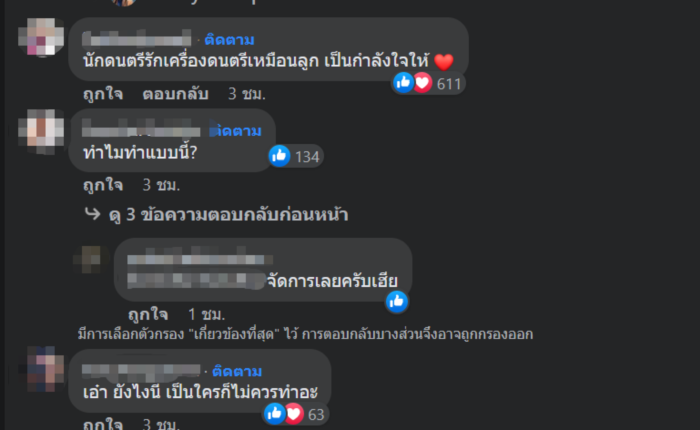 ครูทุบกีตาร์นักเรียน  