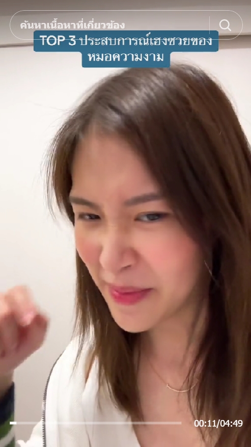 หมอผิวหนัง แฉด้านมืด 