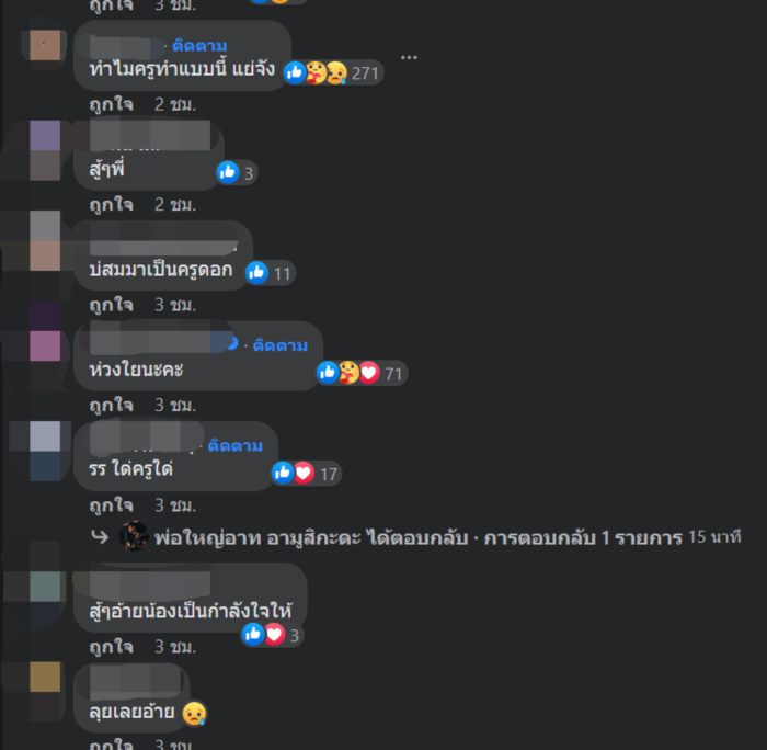 ครูทุบกีตาร์นักเรียน  