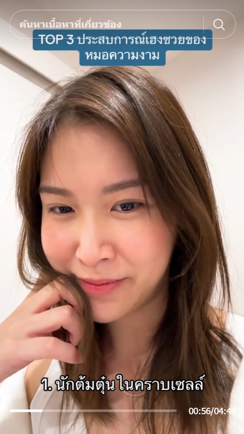 หมอผิวหนัง แฉด้านมืด