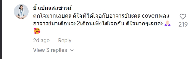 ไวรัล TIkTOk 