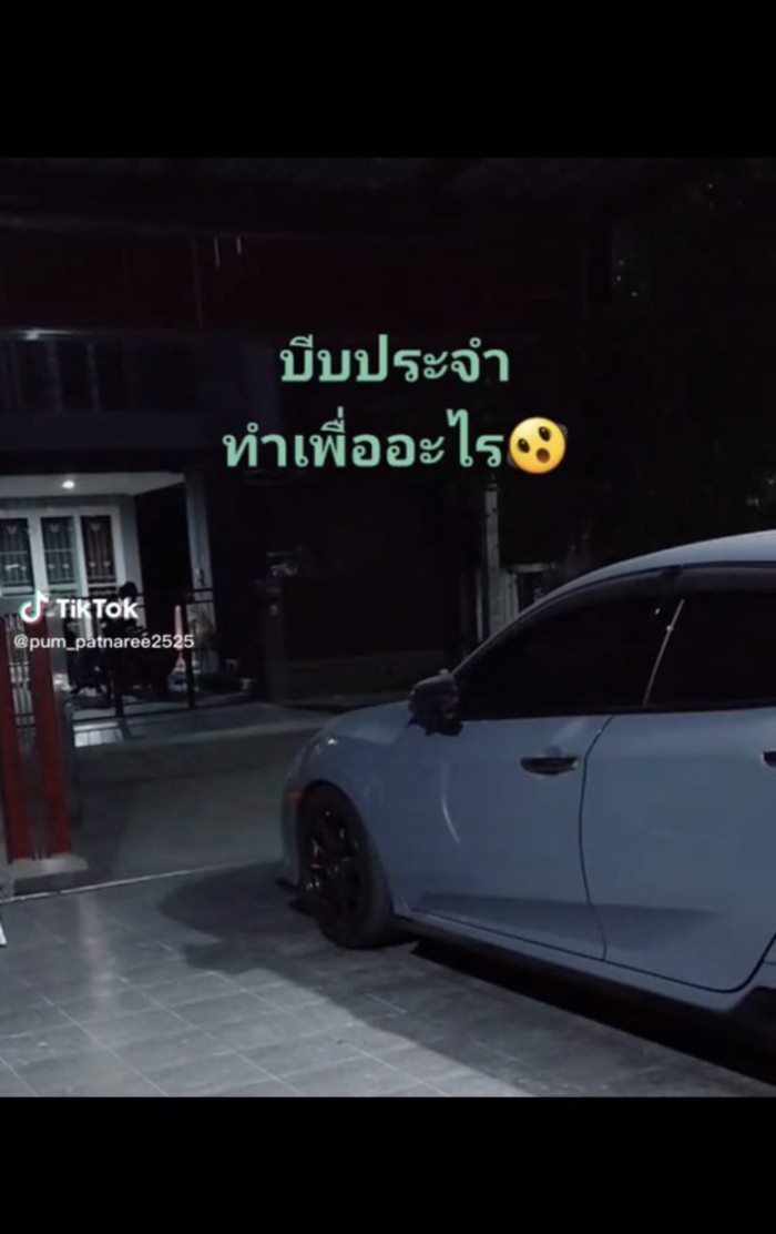 ข้างบ้านบีบแตรทุกวัน..ทำเพื่อ !?