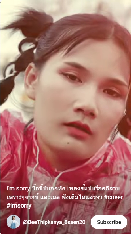 ไวรัล TIkTOk 