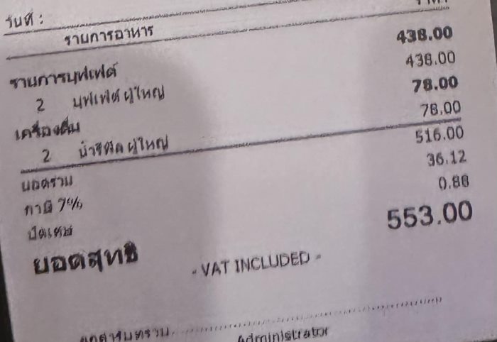 คิดบิลปัดเศษ