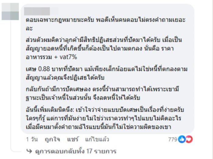 คิดบิลปัดเศษ