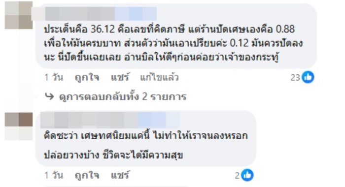 คิดบิลปัดเศษ