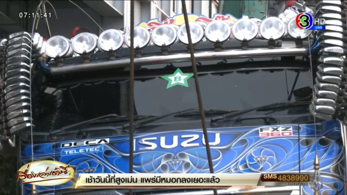  ส่วยรถบรรทุก