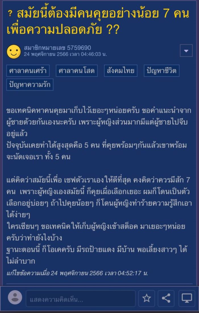 เทคนิคจีบหญิง