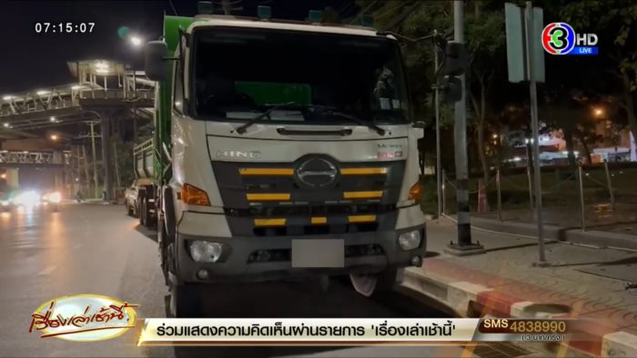  ส่วยรถบรรทุก