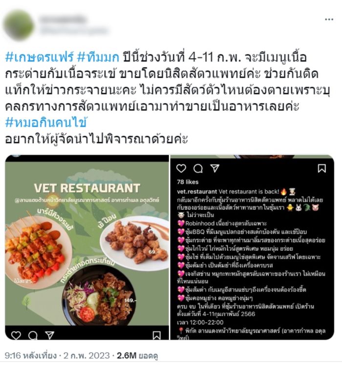 คนไข้... ใช่เหรอ !?